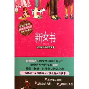 新女書(**女性的智慧新說) pdf epub mobi 電子書 下載
