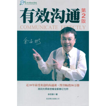 有效沟通(第2版) pdf epub mobi 下载