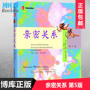 亲密关系(第5版)