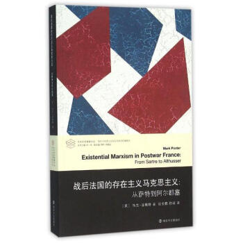 戰後法國的存在主義馬剋思主義 pdf epub mobi 下载