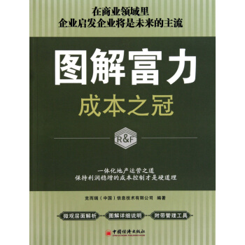 图解富力(成本之冠) pdf epub mobi 下载