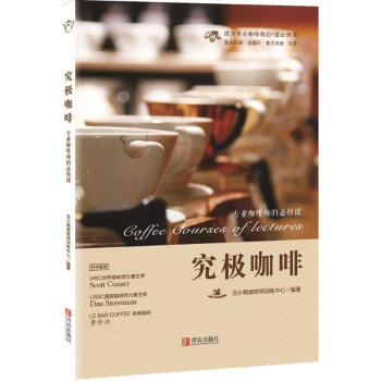 究極咖啡 pdf epub mobi 電子書 下載