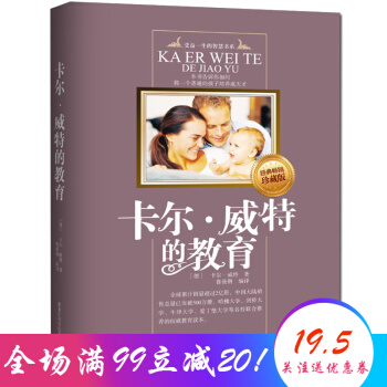 卡爾·威特的教育 典藏版本 親子教育範本 兒童教育書籍好爸媽傢教寶典 pdf epub mobi 電子書 下載