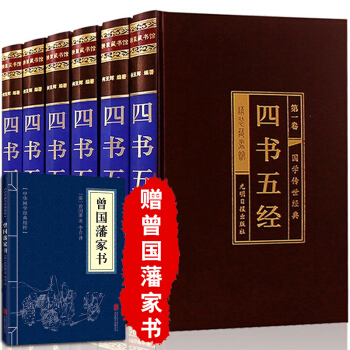 四書五經全套正版6冊 全注全譯白話詳解讀本論語中庸大學禮記尚書詩經周易孟子 pdf epub mobi 下载
