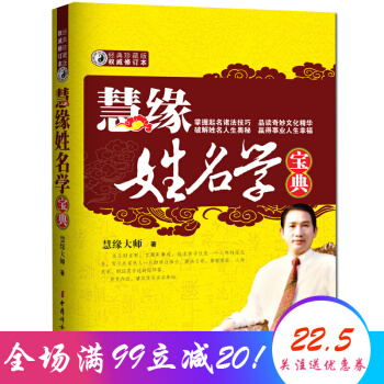 慧缘姓名学宝典(经典珍藏版) 古今姓名学研究 pdf epub mobi 下载
