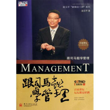 跟司馬懿學管理(附光盤)/趙玉平麻辣說三國係列 pdf epub mobi 電子書 下載