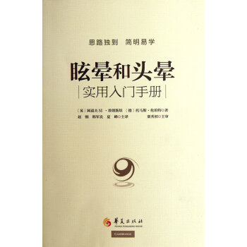 眩晕和头晕实用入门手册(附光盘) pdf epub mobi 下载