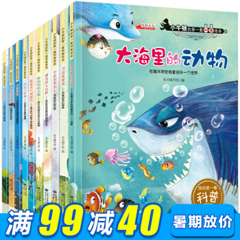 小牛頓的第一套科普繪本全10冊小牛頓科學館全集揭秘恐龍書籍少兒科普從小愛海洋植物百科3-6 pdf epub mobi 電子書 下載