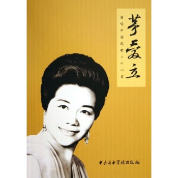 茅愛立：演唱民歌28首（附光盤） pdf epub mobi 下载