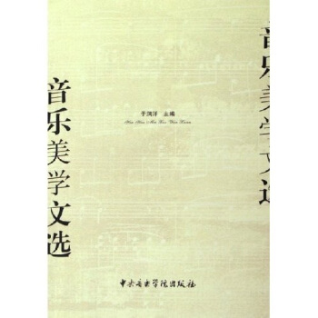 音乐美学文选 pdf epub mobi 下载