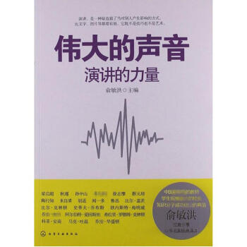 伟大的声音 pdf epub mobi 下载