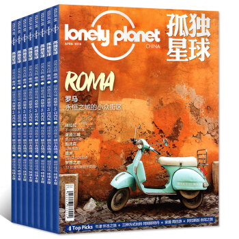 孤獨星球雜誌5本打包2017年6/7/8/9/10月旅遊指南攻略書籍旅行過期刊 pdf epub mobi 電子書 下載