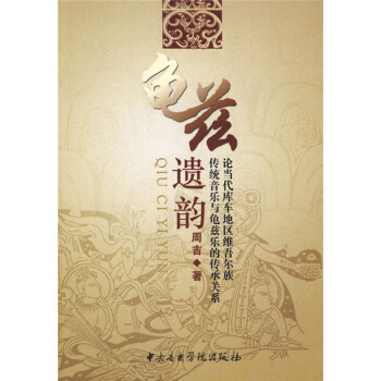 龟兹遗韵（附光盘） pdf epub mobi 下载