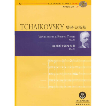 柴科夫斯基： 洛可可主题变奏曲 （Op.33）（附CD光盘1张） [TCHAIKOVSKY: Variations on a Rococo Theme(Op.33)] pdf epub mobi 下载