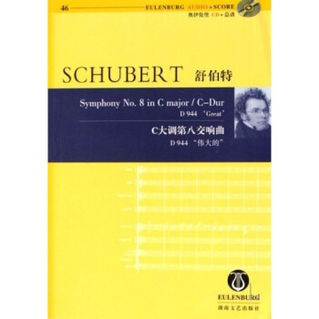 舒伯特C大调第八交响曲（含CD） [SCHUBERT Symphony No.8 in Cmajor/C-Dur D944 Great] pdf epub mobi 下载