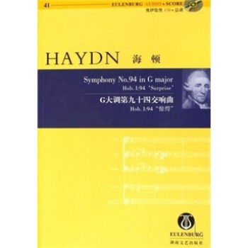 海顿：G大调第九十四交响曲Hob.I：94“惊愕”（含CD光盘1张） [HAYDN Symphony No.94 in G major Hob.I:94'Surprise'] pdf epub mobi 下载