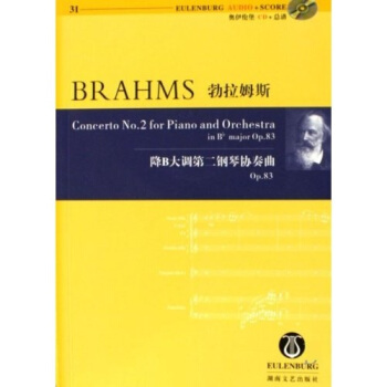勃拉姆斯降B大调第二钢琴协奏曲Op.83（含CD） [BRAHMS Concerto No.2for Piano and Orchestra in B major Op.83] pdf epub mobi 电子书 下载