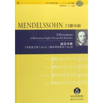 門德爾鬆兩首序麯《仲夏夜之夢》Op.21 《赫布利底群島》Op.26 （含CD） [MENDELSSOHN 2Overtures AMidsummesr NightsDream,The Hebridds] pdf epub mobi 電子書 下載