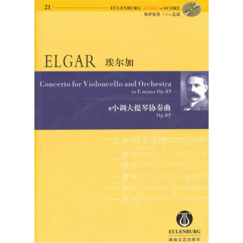 埃尔加：e小调大提琴协奏曲（OP.85）（附CD光盘1张） [ELGAR: Concerto for Violoncello and Orchestra(in E minor Op.85)] pdf epub mobi 下载