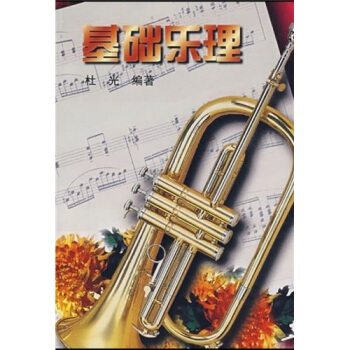 基礎樂理