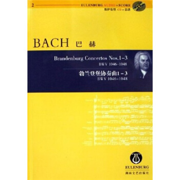 巴赫勃蘭登堡協奏麯（1-3）（BWV1046-1048）（附光盤） pdf epub mobi 電子書 下載