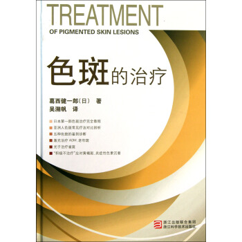 色斑的治疗(精) pdf epub mobi 下载