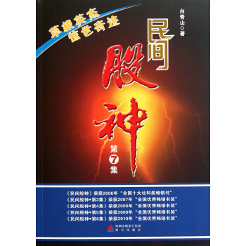 民間股神(第7集草根英傑驚世奇跡) pdf epub mobi 下载