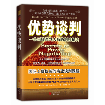 优势谈判 一位品牌谈判大师的制胜秘诀 商务实务管理书籍 罗杰道森 pdf epub mobi 下载