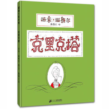 剋裏剋塔 pdf epub mobi 下载