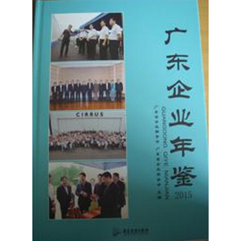 2015广东企业年鉴 pdf epub mobi 电子书 下载