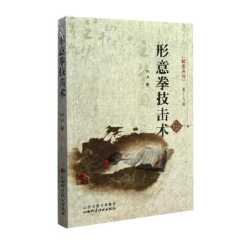 形意拳技擊術 pdf epub mobi 電子書 下載