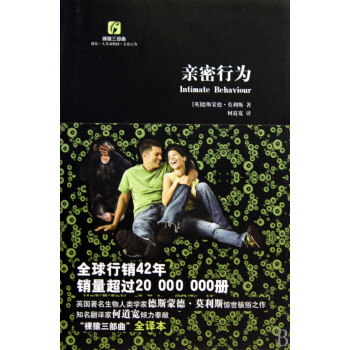 親密行為(精)/裸猿三部麯 pdf epub mobi 電子書 下載