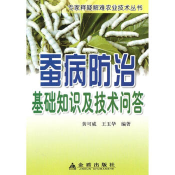 蠶病防治基礎知識及技術問答 pdf epub mobi 下载