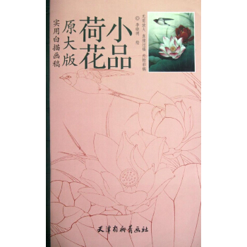 荷花小品 pdf epub mobi 下载