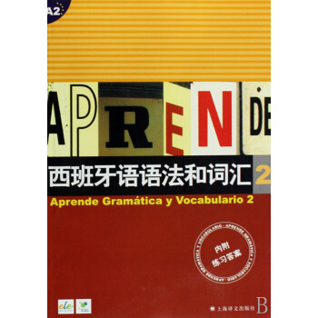 西班牙语语法和词汇(2A2) pdf epub mobi 下载