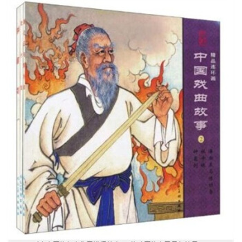 中国戏曲故事2 pdf epub mobi 下载