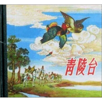 青陵台 pdf epub mobi 下载