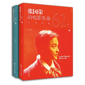 张国荣的电影生命(与他共度61世纪念版上下) pdf epub mobi 电子书 下载