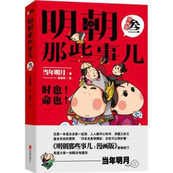 明朝那些事兒(漫畫版)(3) pdf epub mobi 下载