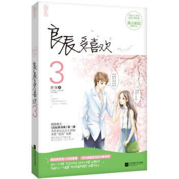 良辰多喜歡(3) pdf epub mobi 下载