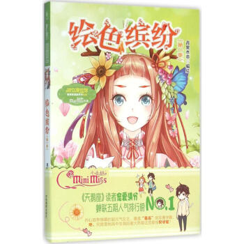 绘色缤纷第1季 pdf epub mobi 下载