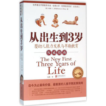 從齣生到3歲