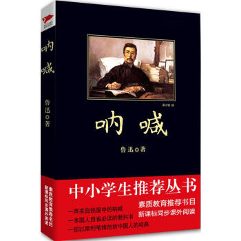 呐喊 pdf epub mobi 下载
