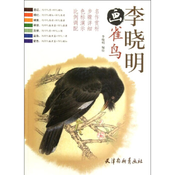 李晓明画雀鸟 pdf epub mobi 下载