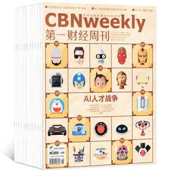 第一財經周刊雜誌2017年10本打包6-19期商業周刊經濟管理理財時政新聞資訊過期刊詳見詳情頁 pdf epub mobi 下载
