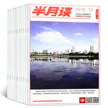 半月談雜誌13本打包2018年1-13期公務員考試申論時政參考新聞過期刊 pdf epub mobi 電子書 下載