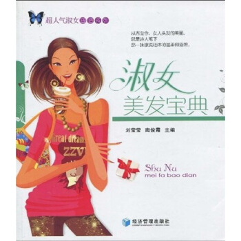 淑女美發寶典 pdf epub mobi 電子書 下載