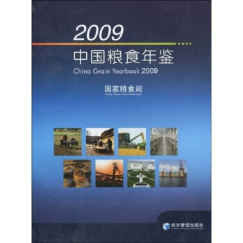 2009中国粮食年鉴（附赠光盘1张） pdf epub mobi 电子书 下载
