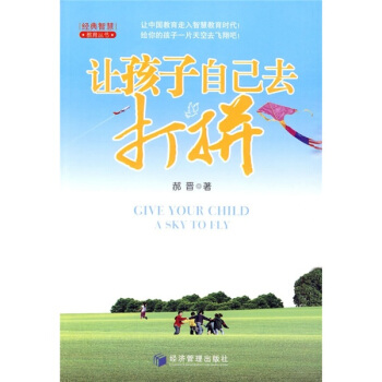 讓孩子自己去打拼 pdf epub mobi 下载