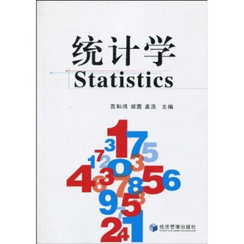 统计学 pdf epub mobi 下载